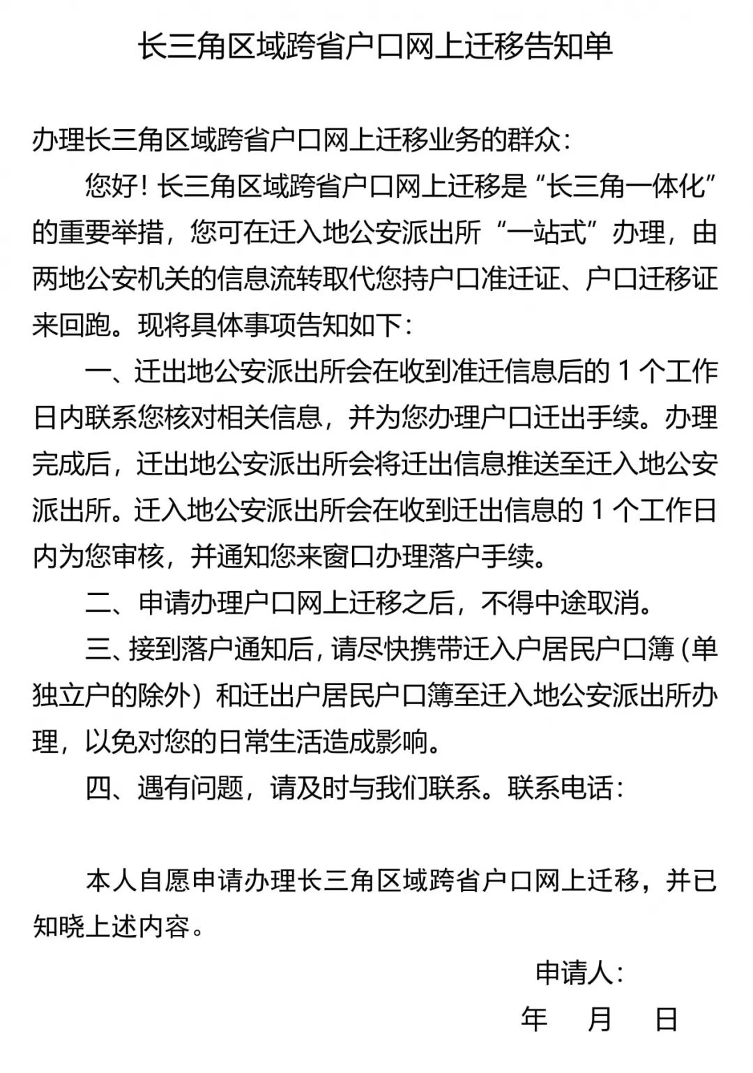 户口迁移